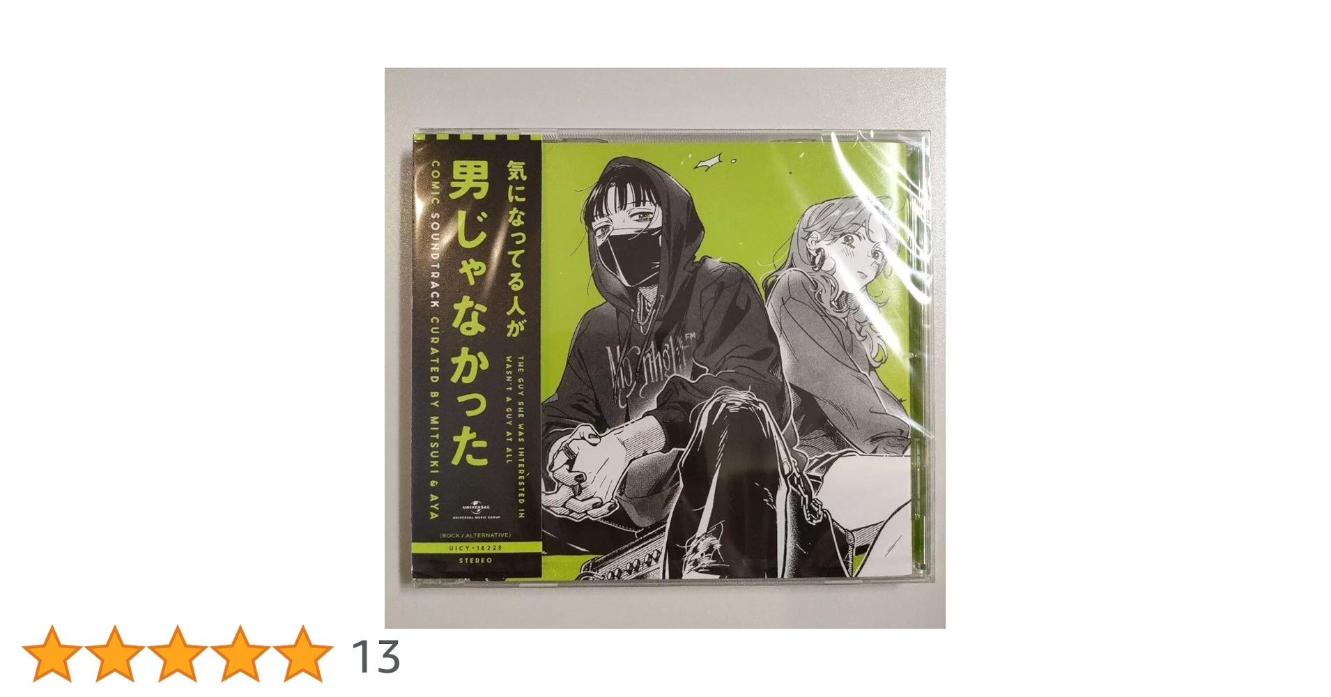 気になってる人が男じゃなかった COMIC SOUNDTRACK 気になってる人が男じゃなかった〈コミック・サウンドトラック